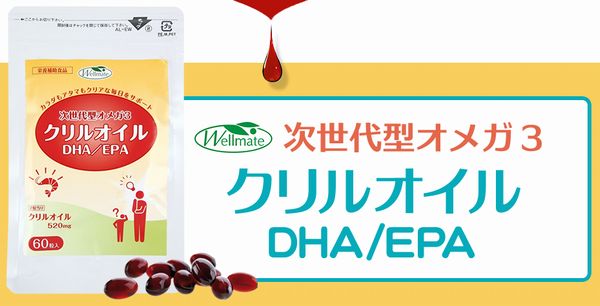 【クリルオイル DHA/EPA】次世代サプリ | オメガ３の豊富なオイル、サプリの通販